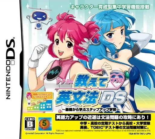 Nanami no Oshiete Eibunpou DS - Kiso kara Manabu Step Up Gakushuu (Japan)
